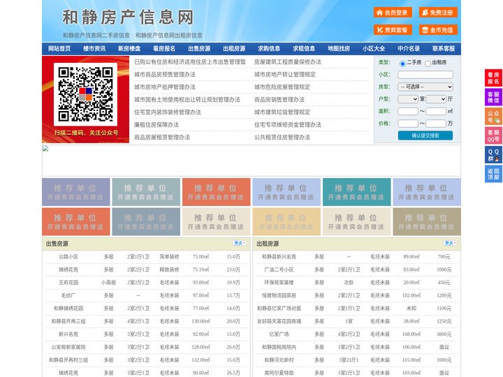 和静房产信息网-和静房产网-和静二手房
