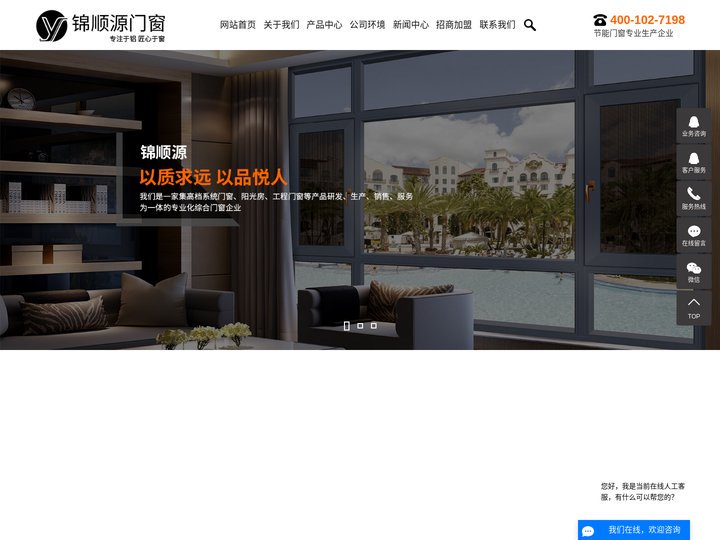 广东锦顺源门窗有限公司-高端系统门窗厂家_广东系统门窗定制