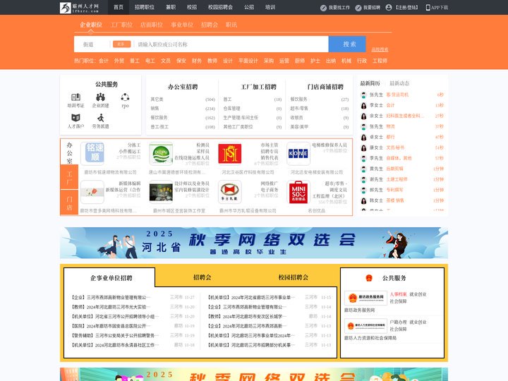 霸州人才网_霸州招聘网_求职招聘就上霸州人才网lfbzrc.com