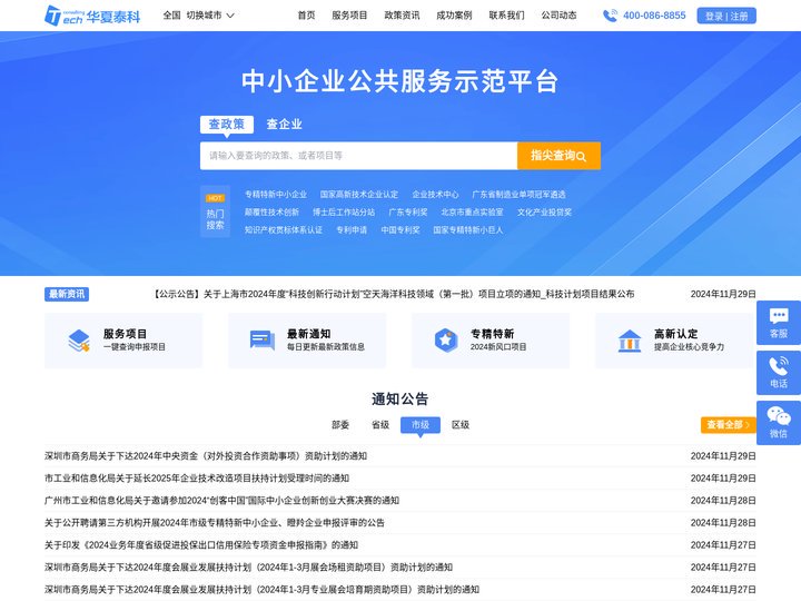 华夏泰科咨询集团-专精特新中小企业公共服务示范平台