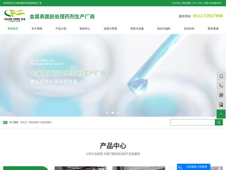 陶化剂_无磷皮膜剂_硅锆皮膜剂-青烽精细化工有限公司