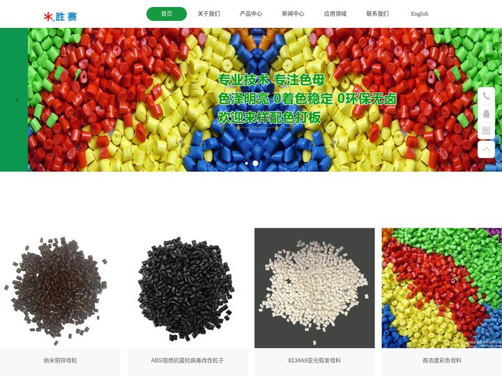 首页-塑料色母粒_色母料生产厂家-江阴市胜赛色母料有限公司