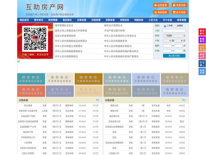 互助房产网-互助二手房-互助租房