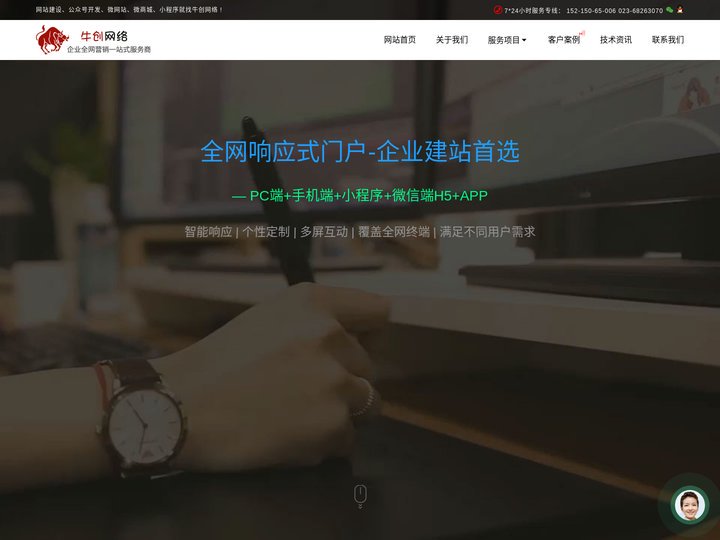 重庆网站建设_微信公众号开发_小程序设计_做网站-牛创网络科技有限公司