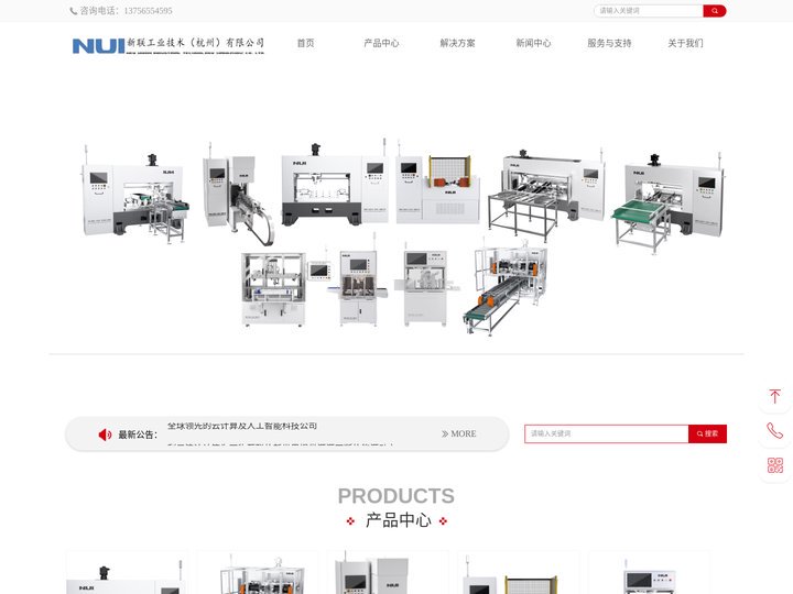 新联工业技术（杭州）有限公司