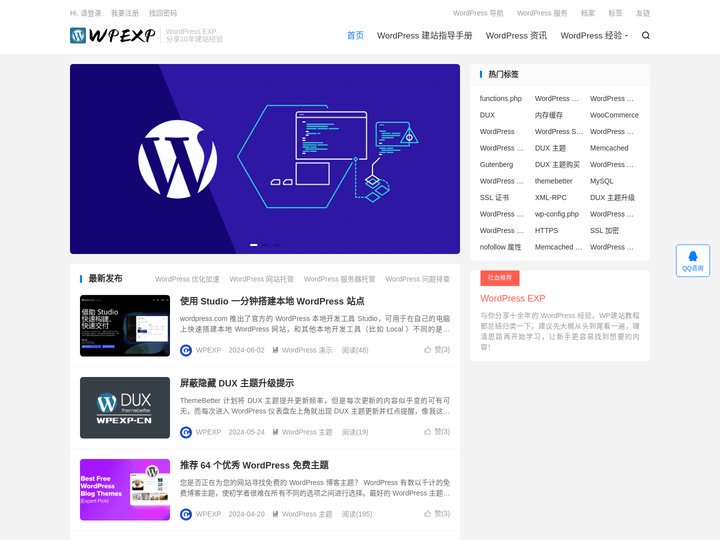 WPEXP - 分享十余年 WordPress 建站经验