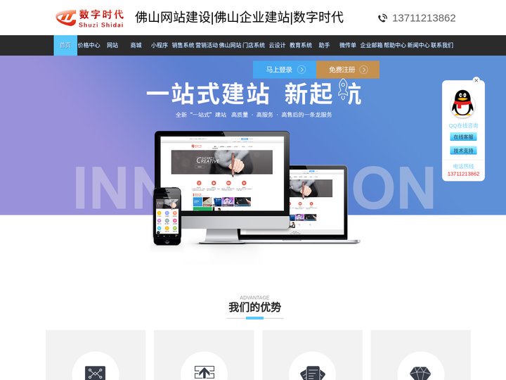 佛山网站建设|佛山企业建站|数字时代_佛山seo公司_专业建网站SEO优化推广_整站运维外包托管