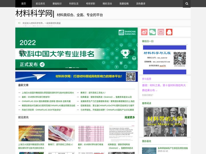 材料科学网_材料类综合、全面、专业的平台