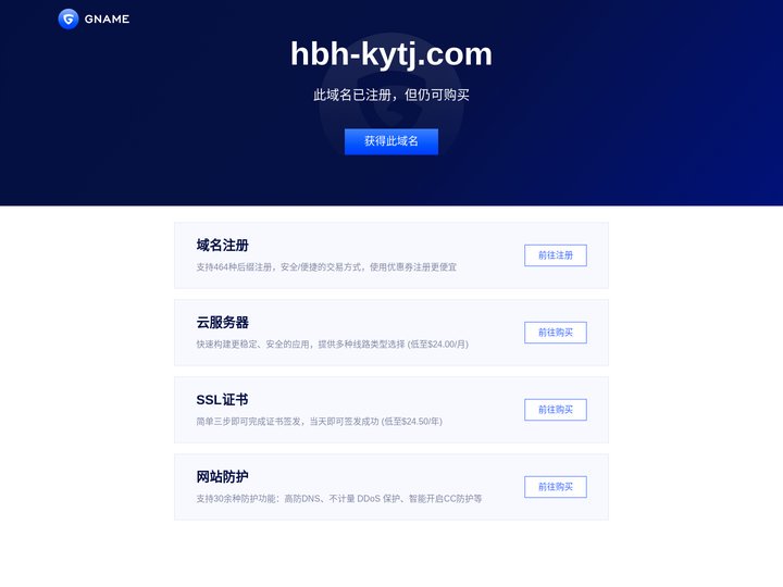 hbh-kytj.com此域名已注册，但仍可购买