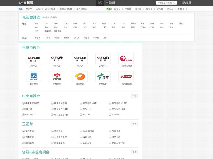 126直播网-CCTV5在线直播-广东体育在线直播