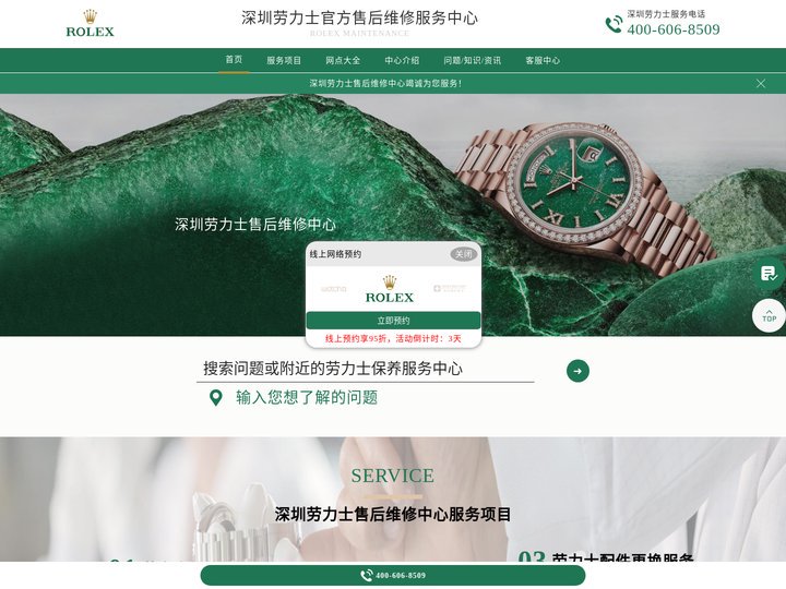 深圳劳力士售后维修服务中心 - 劳力士维修售后服务中心点| Rolex