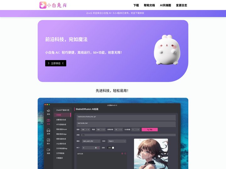 小白兔AI - 人工智能工具箱软件