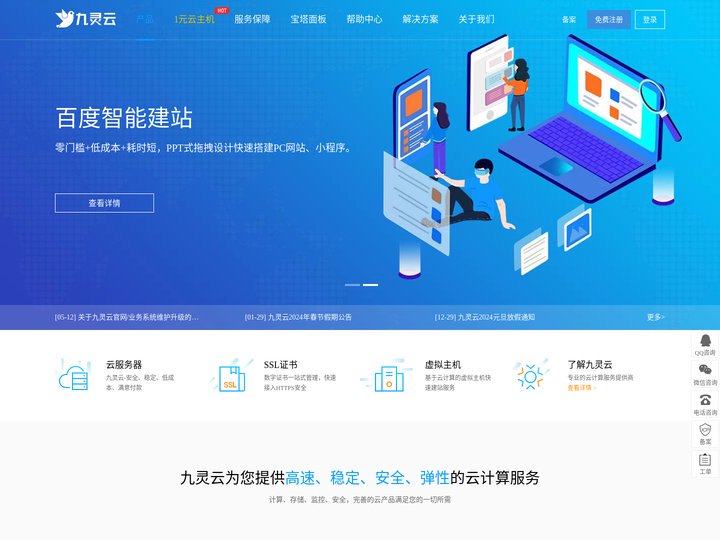 九灵云 - 海内外云服务器、智能建站、虚拟主机、专注互联网解决方案