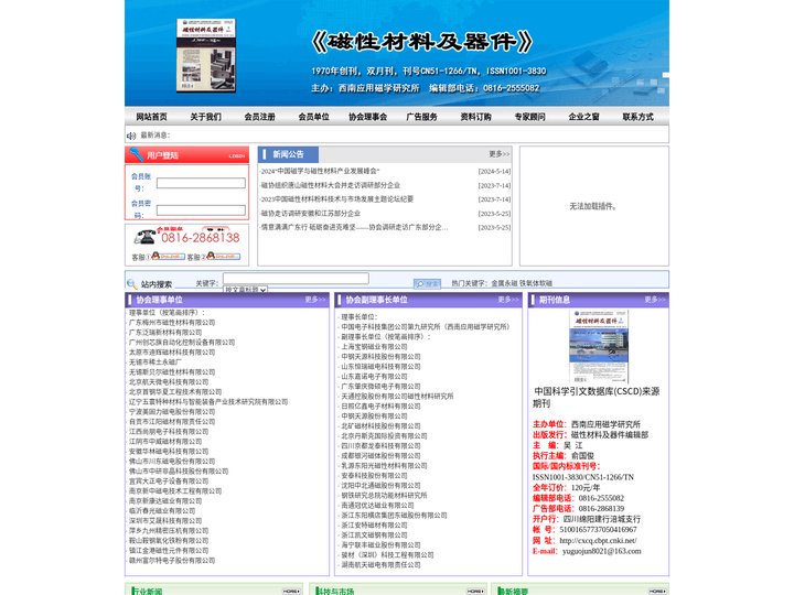 中国电子材料行业协会磁性材料分会