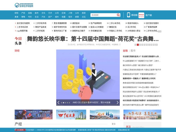 全球经济导报网