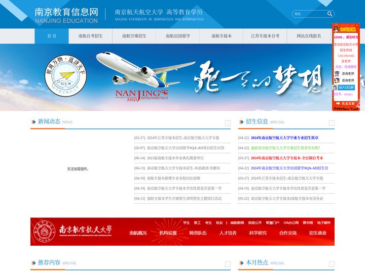 ★南京航空航天大学自考_南航专接本招生_自考办官方网站