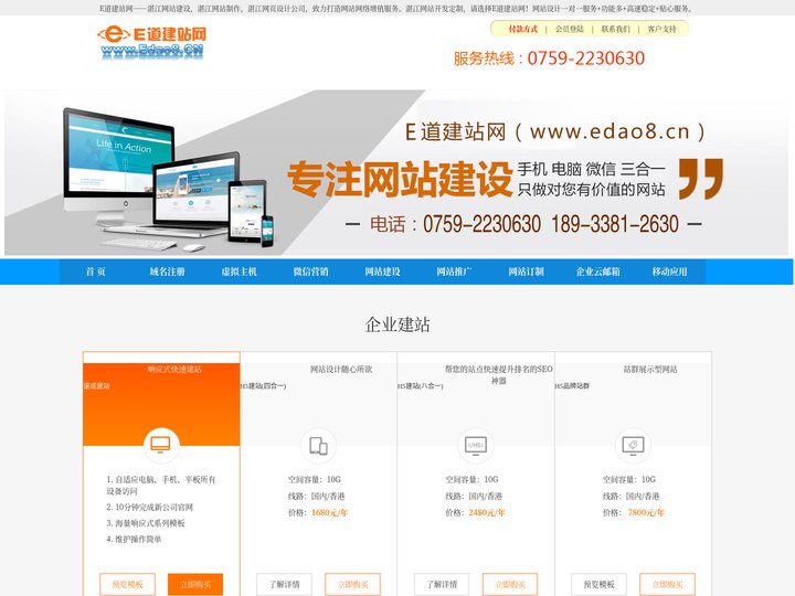 湛江网站建设_湛江网站设计制作开发_湛江网站建设公司_E道建站网