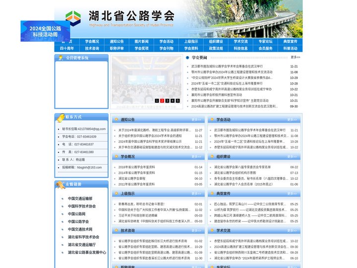 湖北省交通厅公路学会