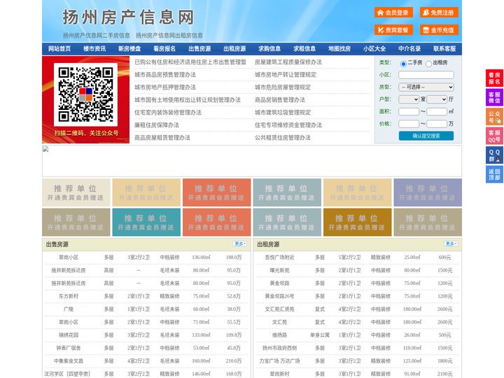 扬州房产信息网-扬州房产网-扬州二手房