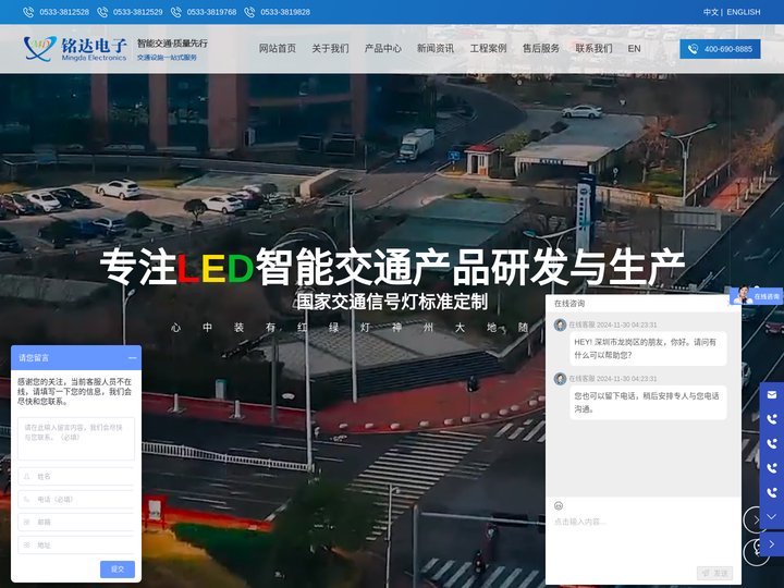 淄博铭达电子有限公司-交通信号灯,智能交通信号机