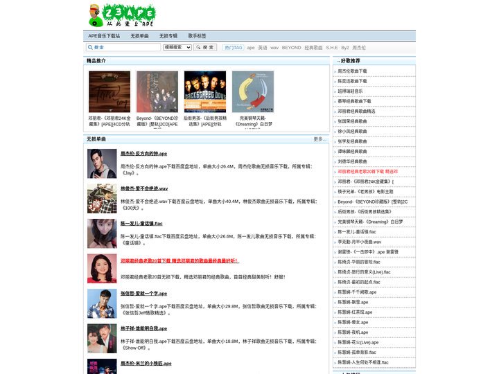 23ape.net | FLAC音乐下载_APE无损音乐下载_汽车载音乐下载
