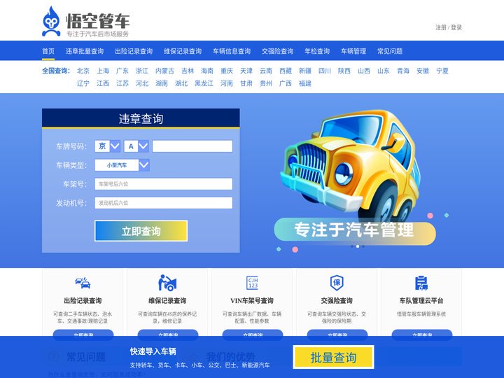 12123违章查询-12123全国汽车违章批量在线查询系统-12123违章批量查询_悟空管车