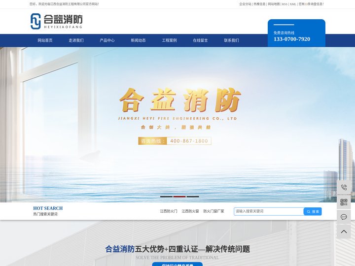 江西防火门_江西防火窗_防火门窗厂家-江西合益消防工程有限公司
