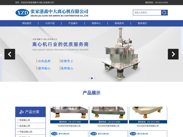 张家港鑫中大离心机有限公司