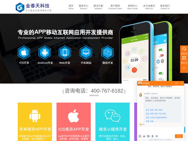 南京APP开发公司/APP开发/APP软件开发/手机软件开发外包/小程序开发-金春天科技