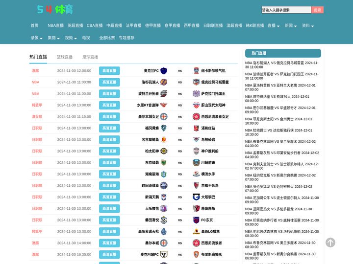 54体育在线高清直播_54体育视频在线观看无插件_54体育