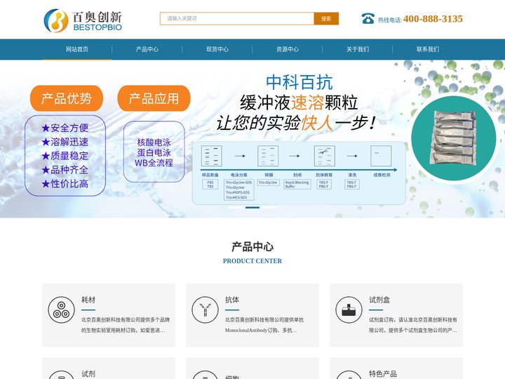 北京百奥创新科技有限公司官网-进口科研试剂代理-科研试剂耗材采购平台-生物试剂耗材