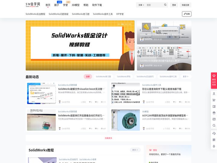 sw自学网 – solidworks自学网一站式solidworks教程综合学习交流平台