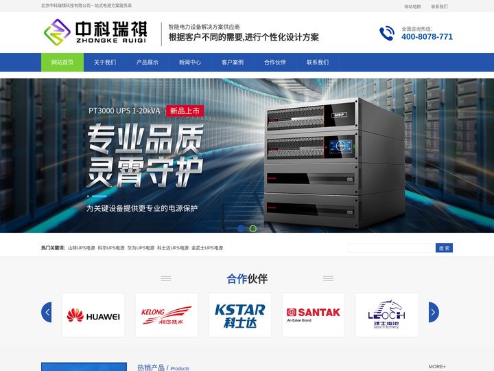 UPS电源_蓄电池_精密空调_北京中科瑞祺科技有限公司_首页