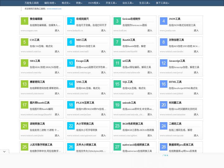 万能兔 - 互联网人的在线工具箱