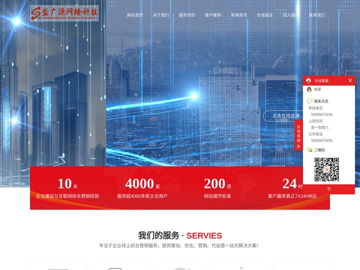 贵阳网站建设-短视频运营-贵州盛广源网络科技有限公司