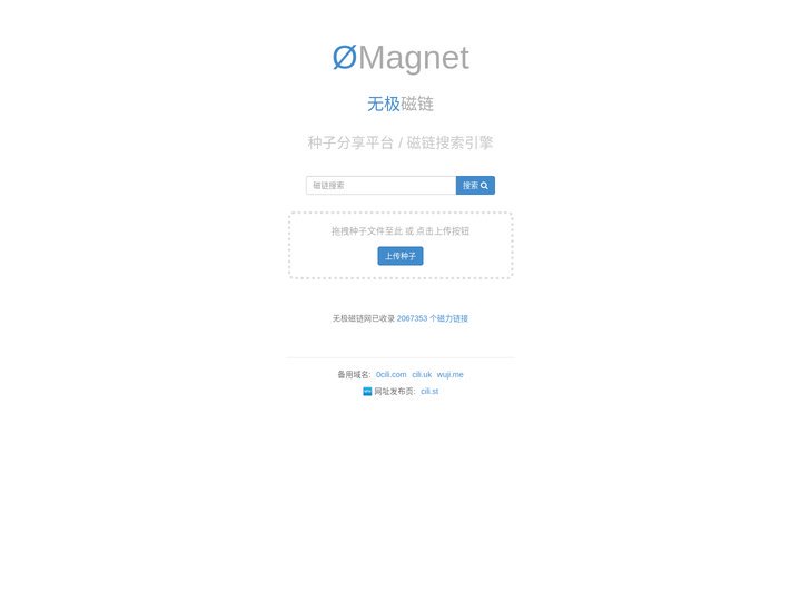 无极磁链 ØMagnet - 磁链分享如此简单 0mag磁力搜索