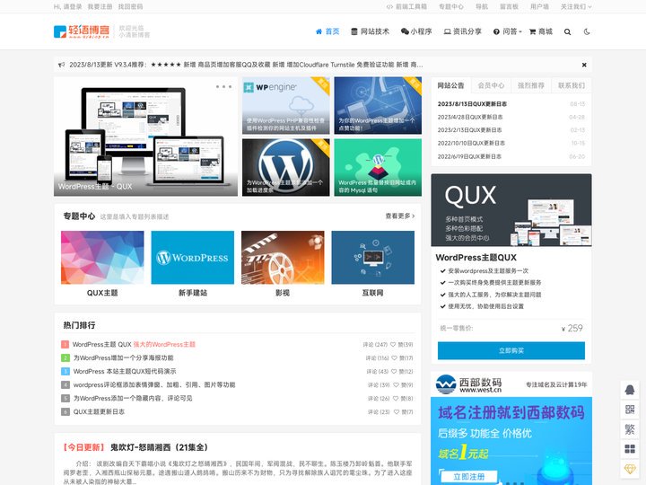 轻语博客-小清新博客 分享极致 WordPress建站 QUX主题