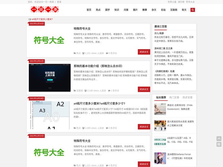 一日一条网-每天来一条(一日一图,一日一囧,一日一问，一日一文)