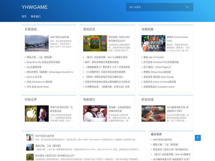 要会玩游戏资讯博客 - YHWGAME
