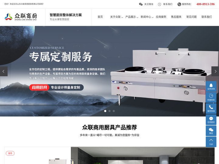 商用厨房设备_酒店厨房设备厂家_济宁商用厨具-山东众联商用厨具有限公司