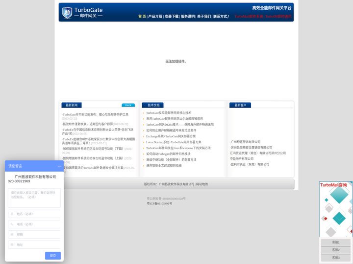 TurboGate邮件网关