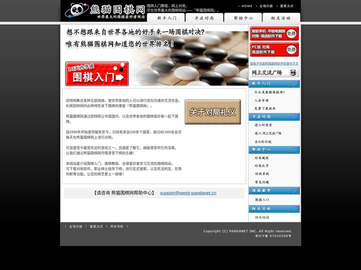 围棋网站 围棋入门教程 世界最大同好站 - 熊猫围棋网