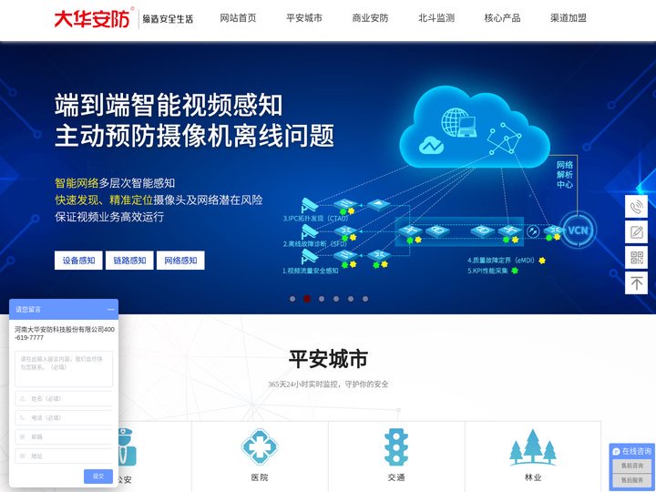 河南大华安防科技股份有限公司【官网】