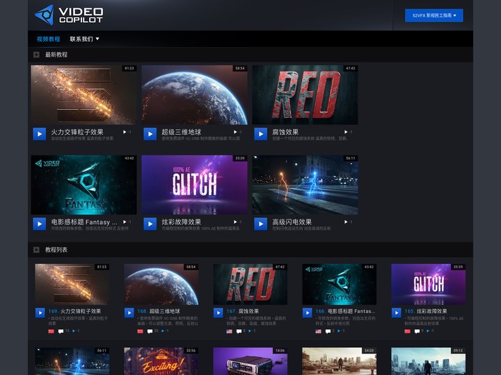 VIDEO COPILOT 中文站 | After Effects 教程与创作工具
