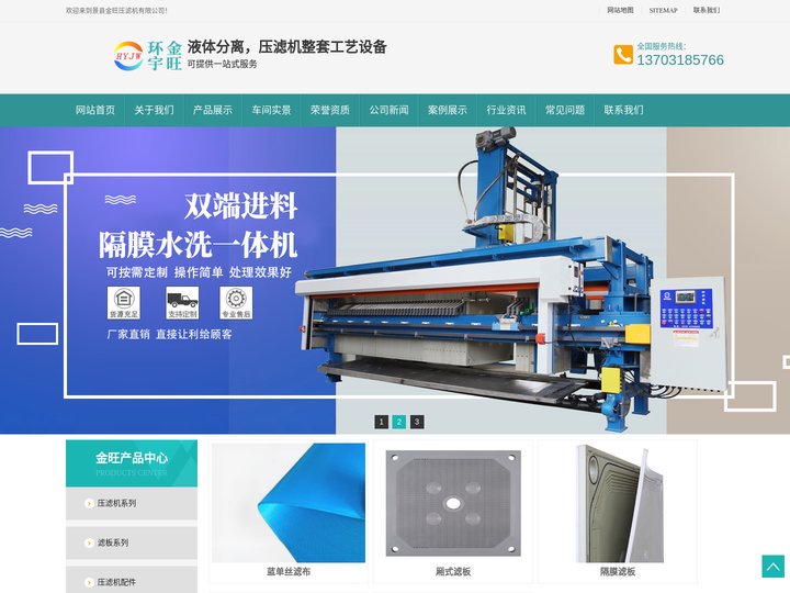 压滤机@程控自动水洗压滤机@车载压滤机@隧道清淤专用压滤机@洗沙专用压滤机@食品专用压滤机-景县金旺压滤机有限公司