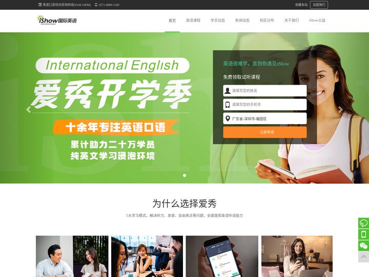 iShow爱秀国际英语口语听说培训班机构-iShow国际英语大学生口语培训班