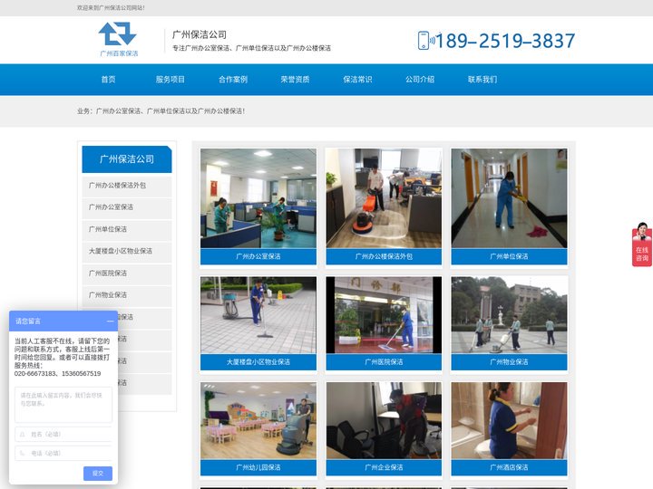 广州办公室保洁_广州单位保洁_广州办公楼保洁-广州保洁公司