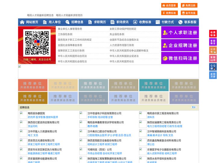 略阳人才网-略阳招聘网-略阳人才市场