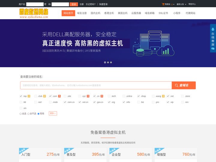 西度数码网络网络-独立IP网站空间_免备案虚拟主机_便宜港台云主机在线购买