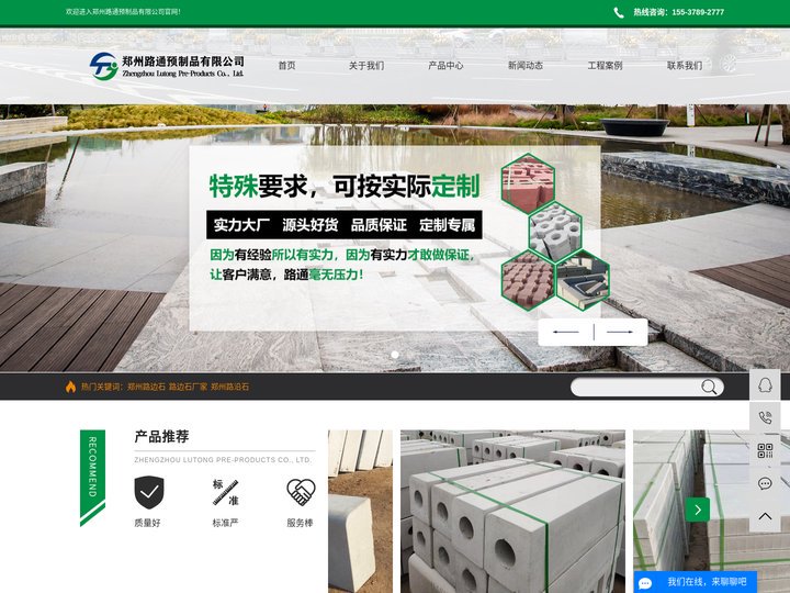 郑州路边石_路边石厂家_郑州路沿石-郑州路通预制品有限公司